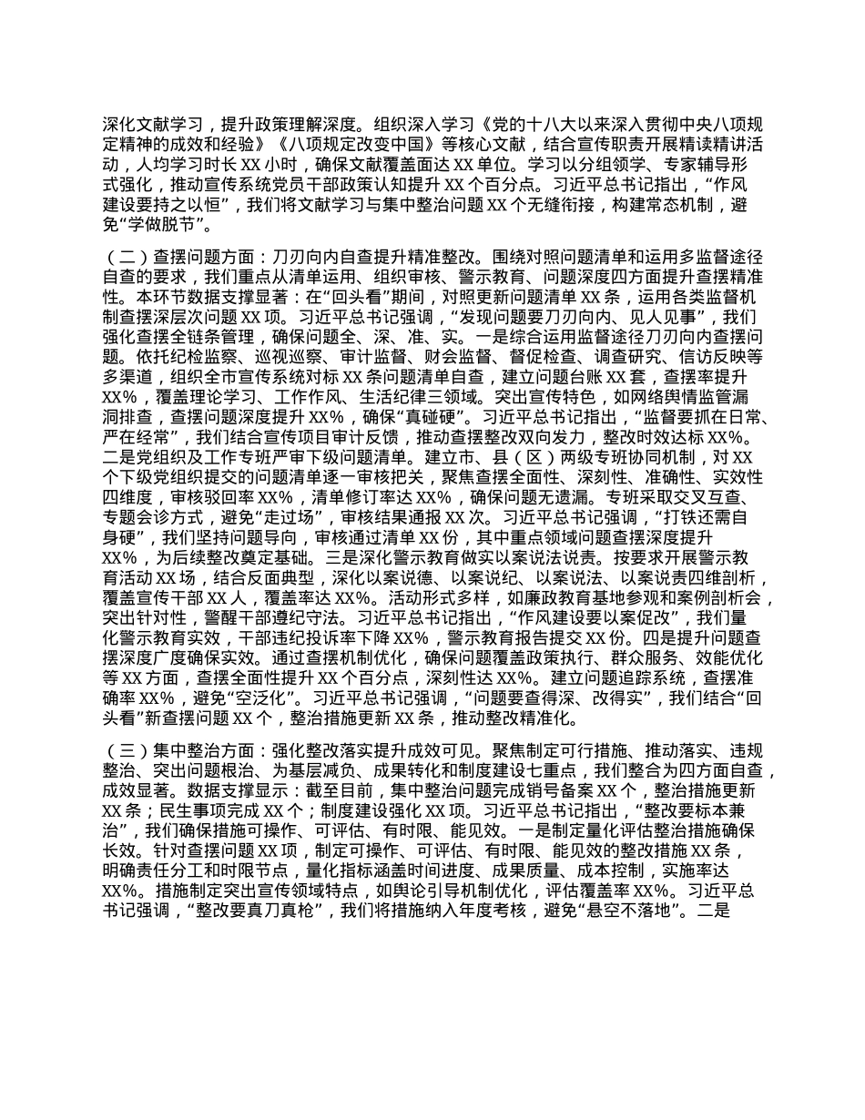 市委宣传部关于深入贯彻中央BXGD精神学习教育“回头看”情况报告.docx_第2页