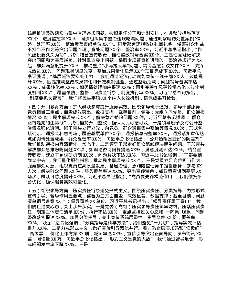市委宣传部关于深入贯彻中央BXGD精神学习教育“回头看”情况报告.docx_第3页