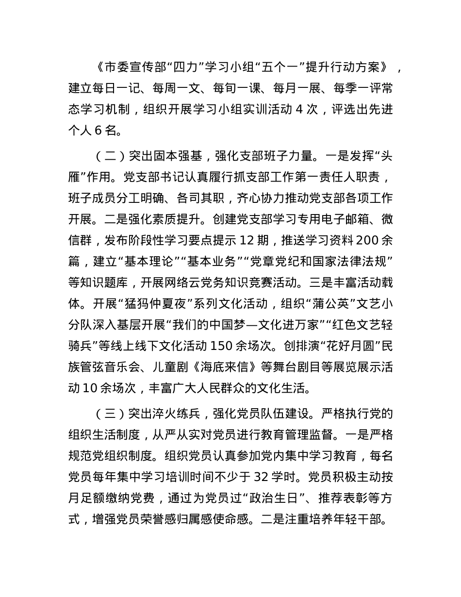 市委宣传部机关X支部2024年抓基层X建工作述职报告(1).docx_第2页