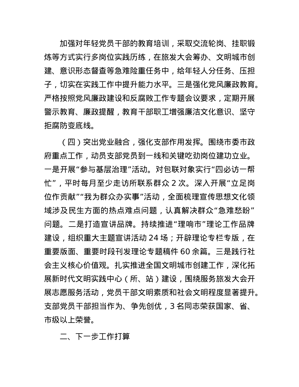市委宣传部机关X支部2024年抓基层X建工作述职报告(1).docx_第3页