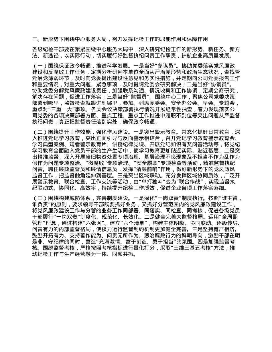 关于新形势下纪检工作围绕中心服务大局的调研报告.docx_第2页