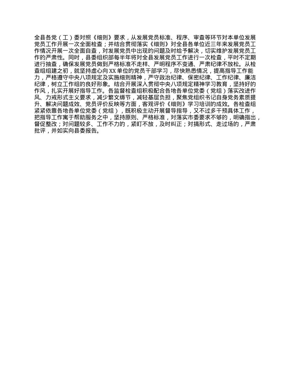 关于学习贯彻《中国共产X发展X员工作细则》的情况报告.docx_第3页