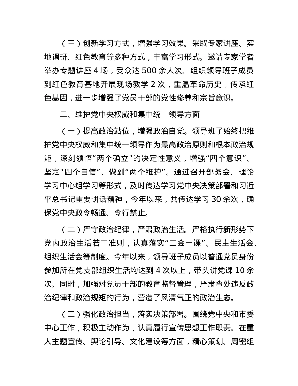 市委宣传部领导班子2023年主题教育专题民主生活会整改落实情况报告.docx_第2页