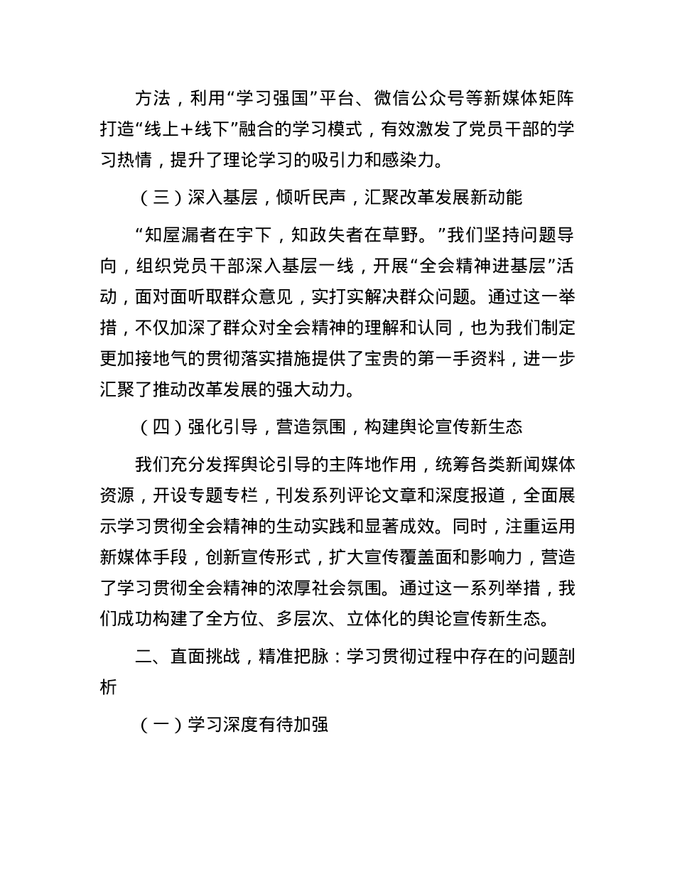 关于学习贯彻X的二十届三中全会精神情况的报告.docx_第2页