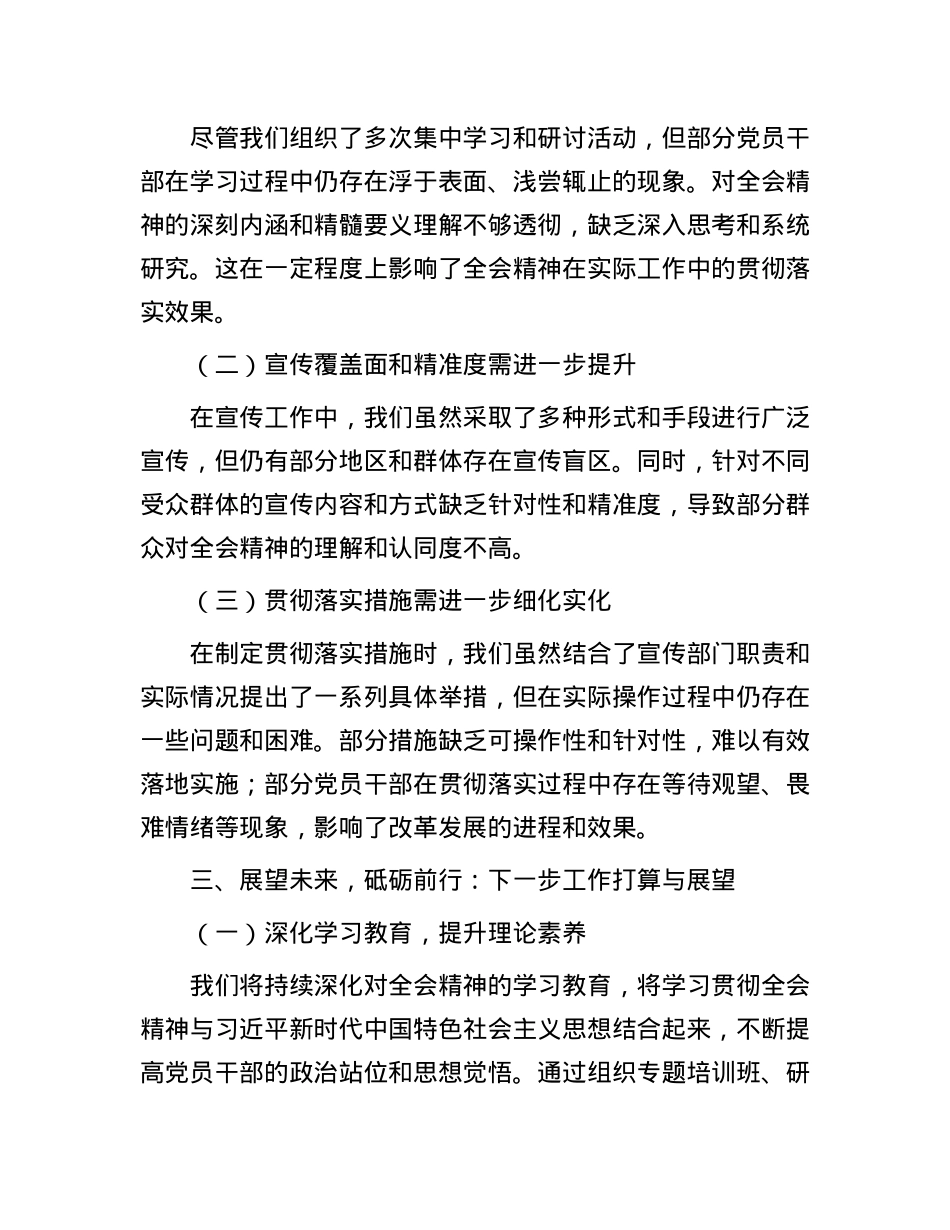 关于学习贯彻X的二十届三中全会精神情况的报告.docx_第3页