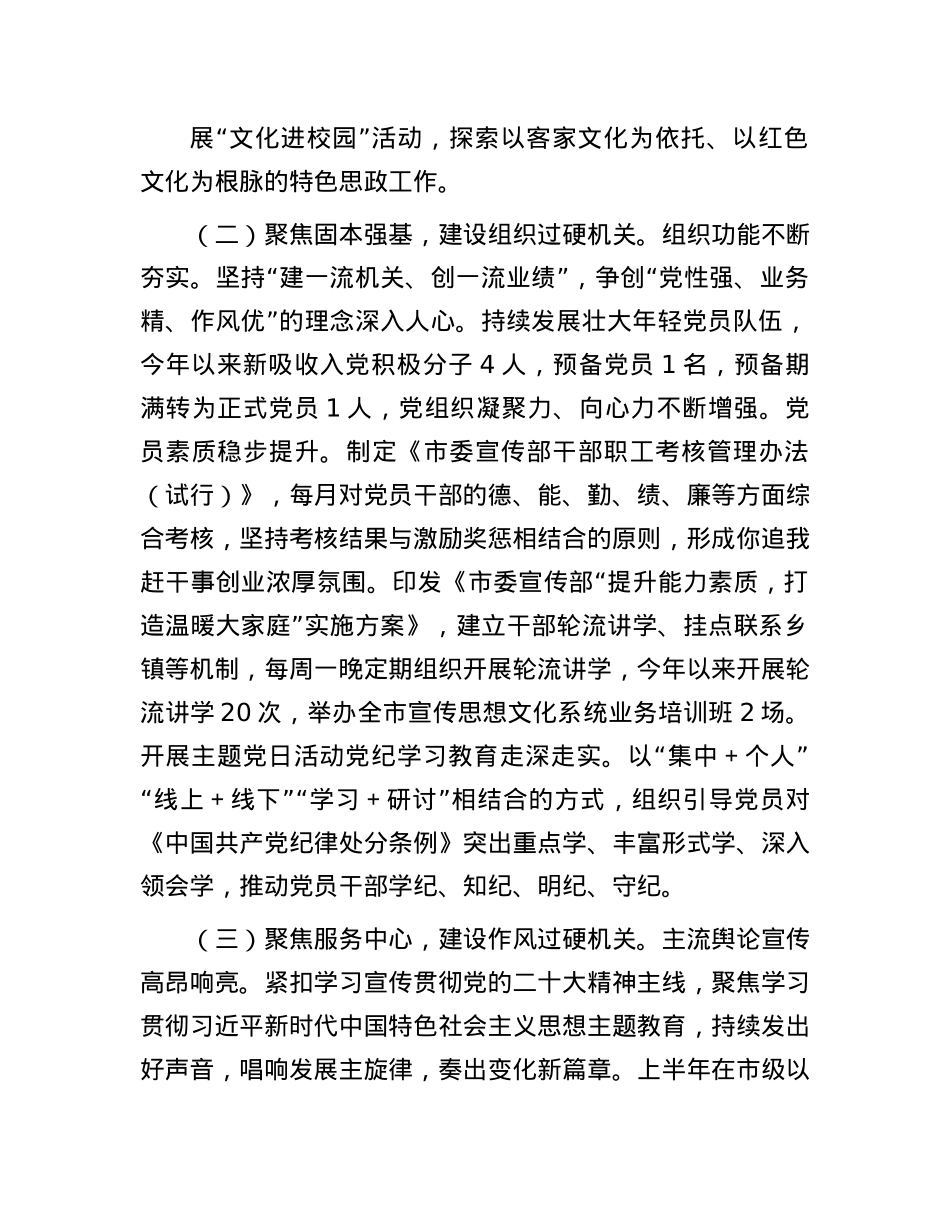 市委宣传部抓基层X建述职报告(1).docx_第2页
