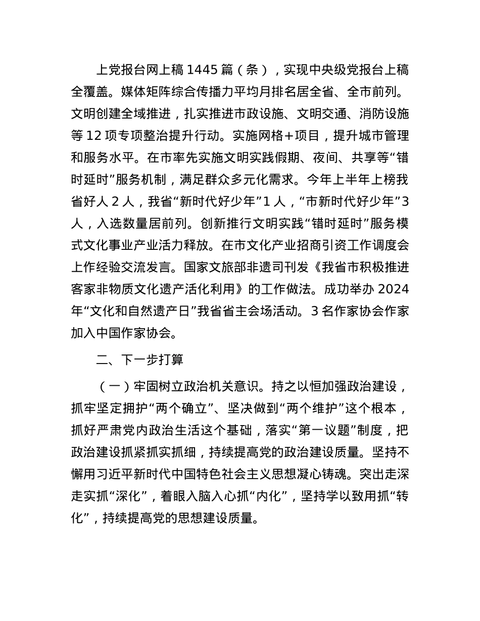 市委宣传部抓基层X建述职报告(1).docx_第3页