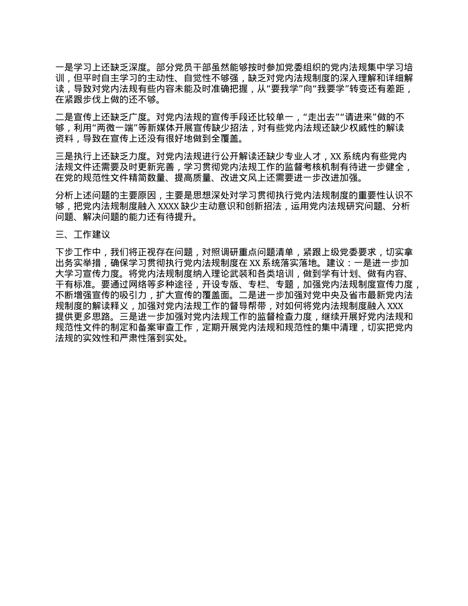 关于学习贯彻执行X内法规制度情况的报告.docx_第2页