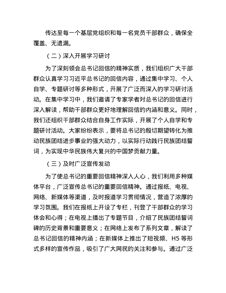 关于学习习近平总书记给普洱民族团结誓词碑盟誓代表后代重要回信精神贯彻落实情况报告.docx_第2页