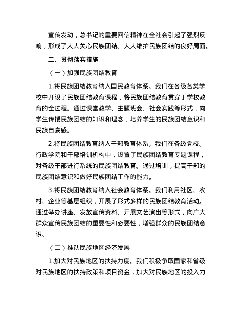 关于学习习近平总书记给普洱民族团结誓词碑盟誓代表后代重要回信精神贯彻落实情况报告.docx_第3页