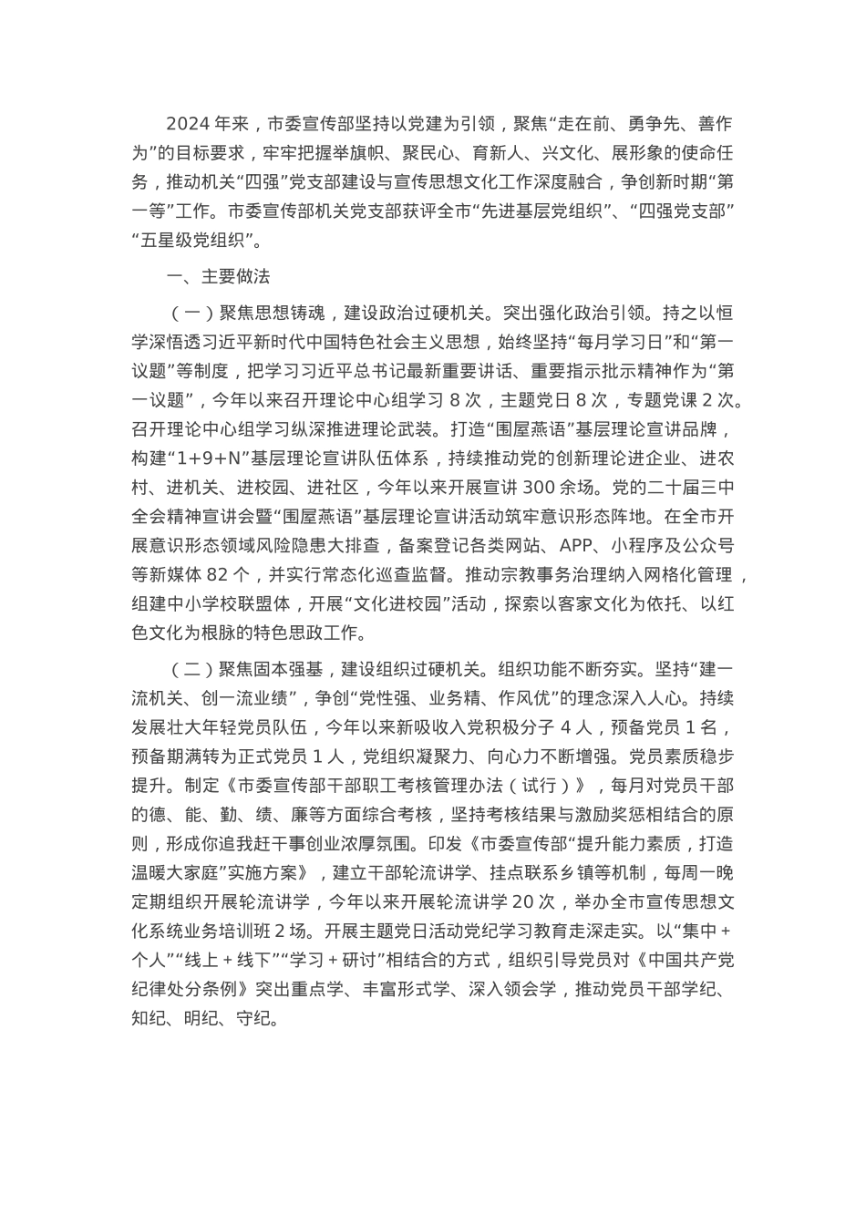 市委宣传部抓基层党建述职报告.docx_第1页