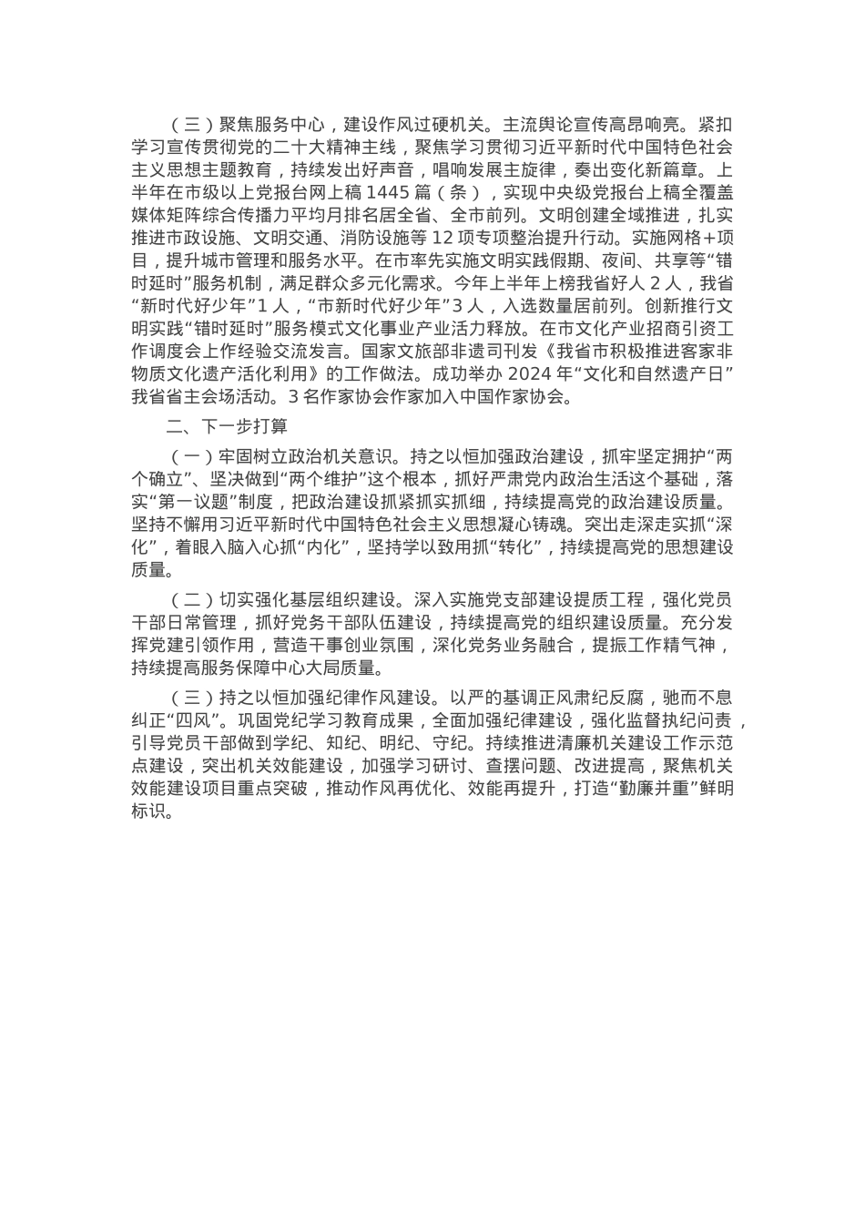 市委宣传部抓基层党建述职报告.docx_第2页