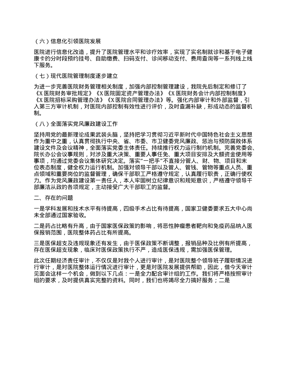 关于医院院长任期经济责任履职情况述职报告.docx_第2页