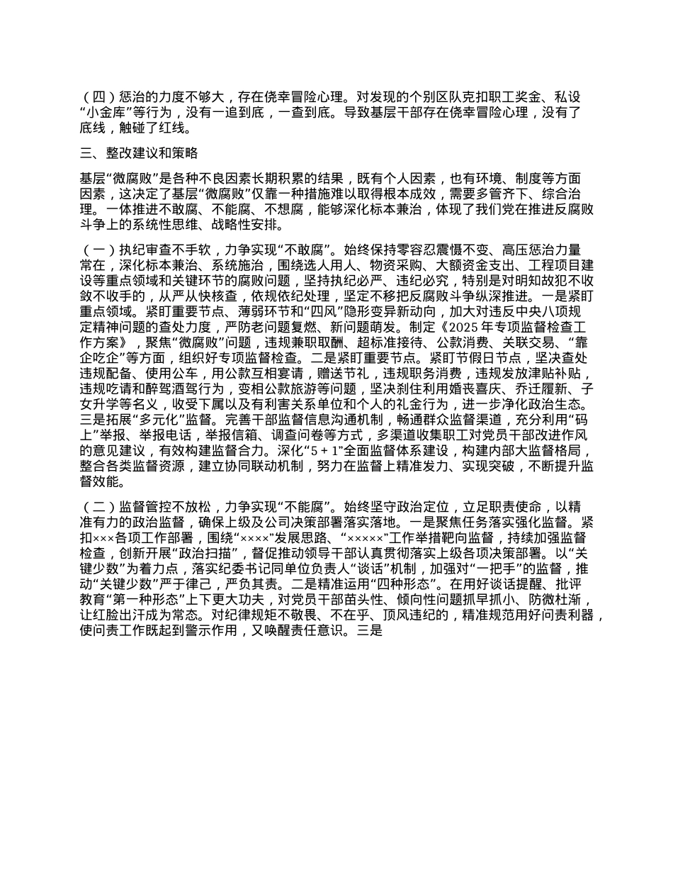 关于以“三不”机制整治违反中央XXXX精神问题的调研报告.docx_第2页