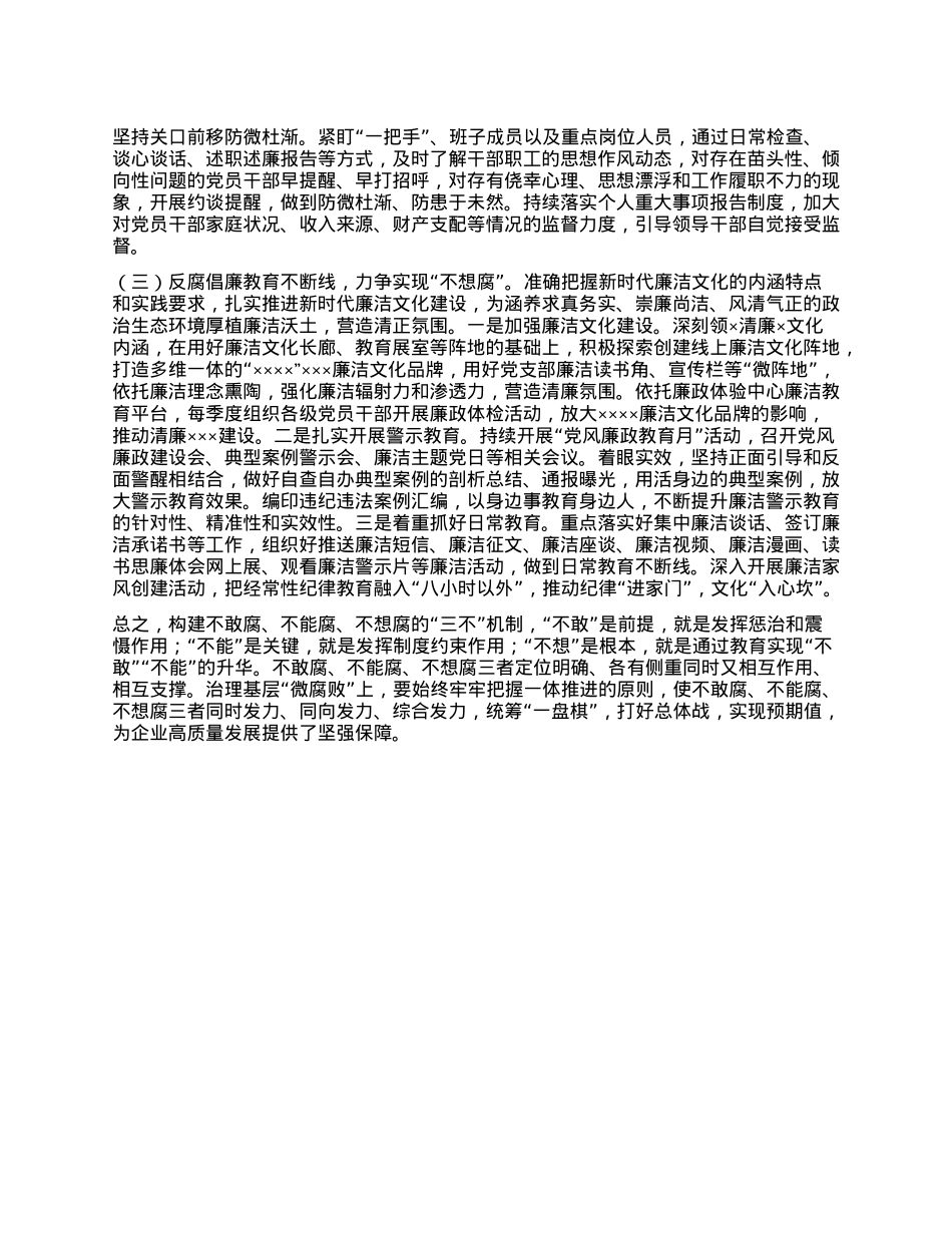 关于以“三不”机制整治违反中央XXXX精神问题的调研报告.docx_第3页