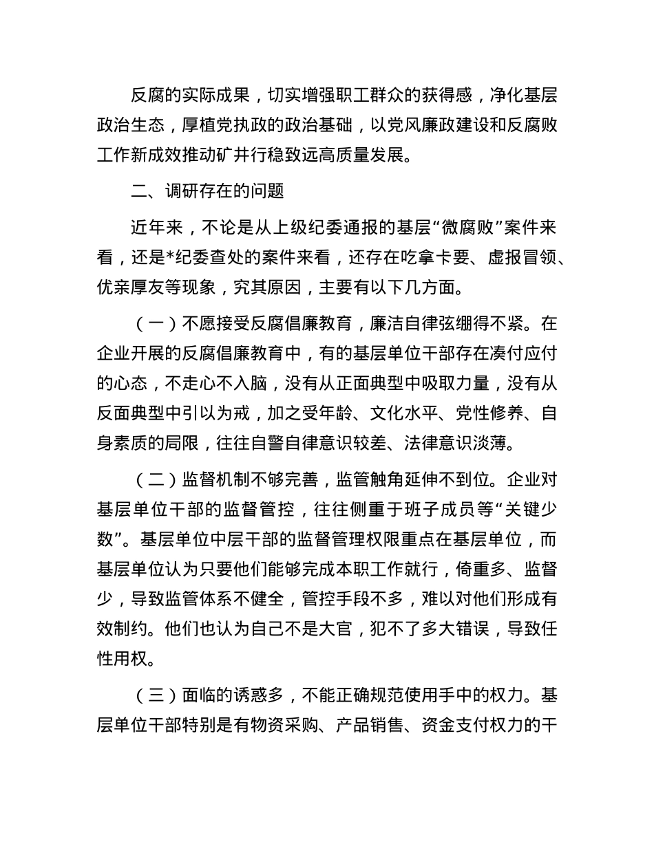 关于以“三不”机制整治问题的调研报告.docx_第2页