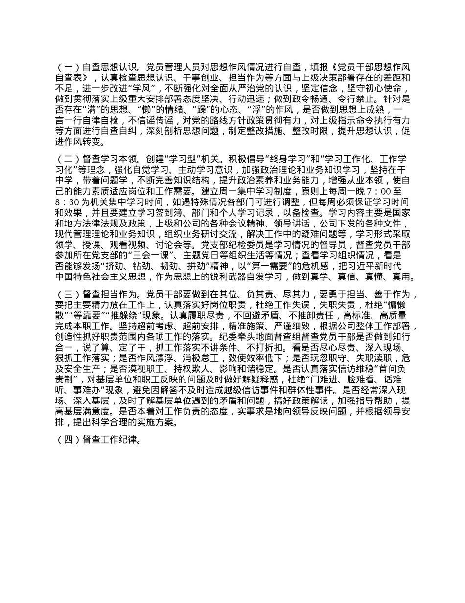 关于以“五查五抓”促进干部作风转变管理模式的调研报告.docx_第2页