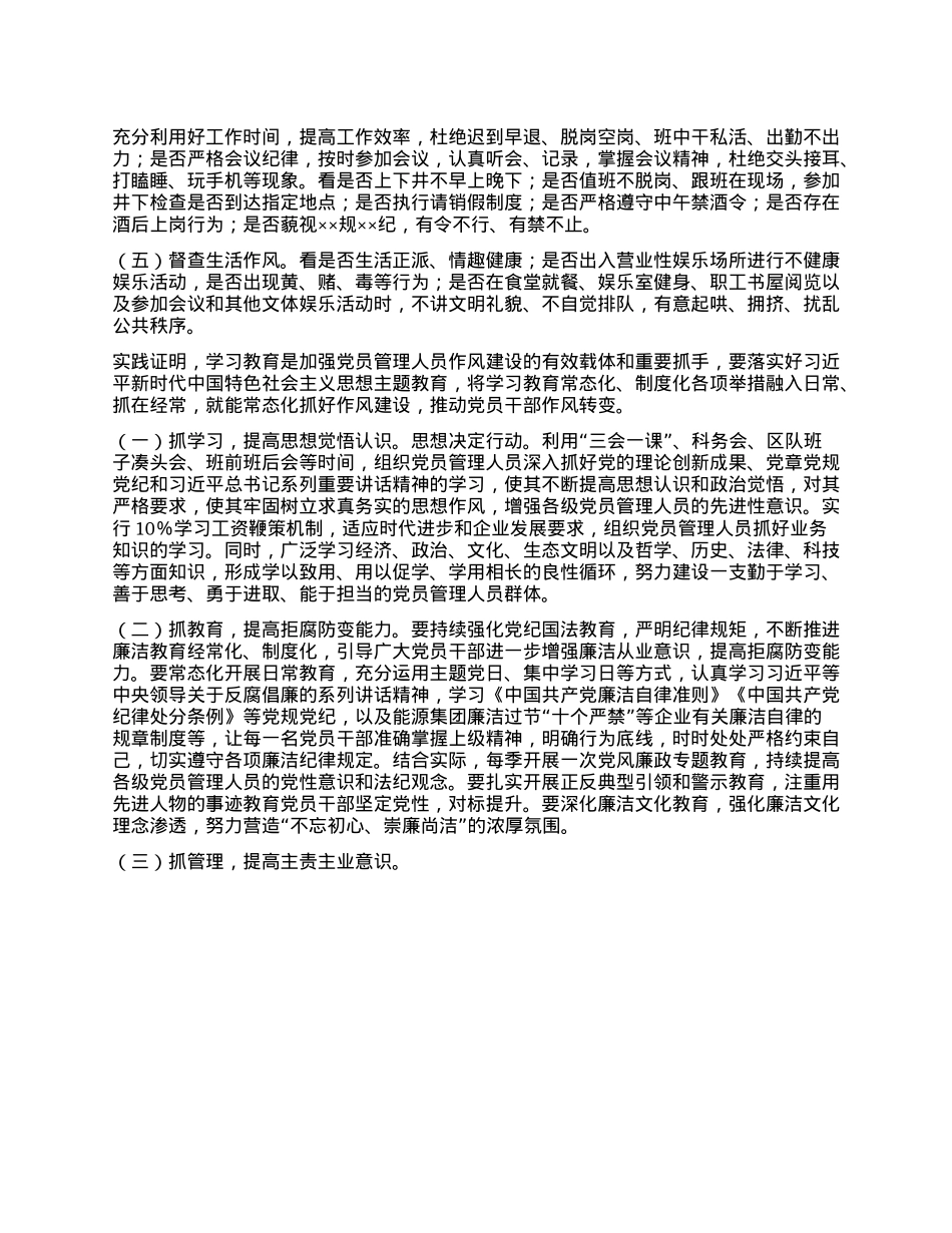 关于以“五查五抓”促进干部作风转变管理模式的调研报告.docx_第3页
