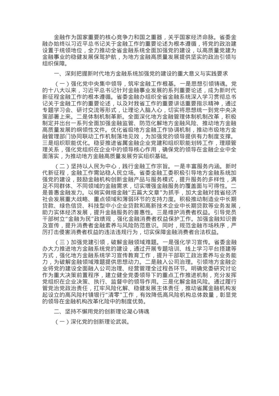 关于以高质量党建引领地方金融发展的工作汇报.docx_第1页