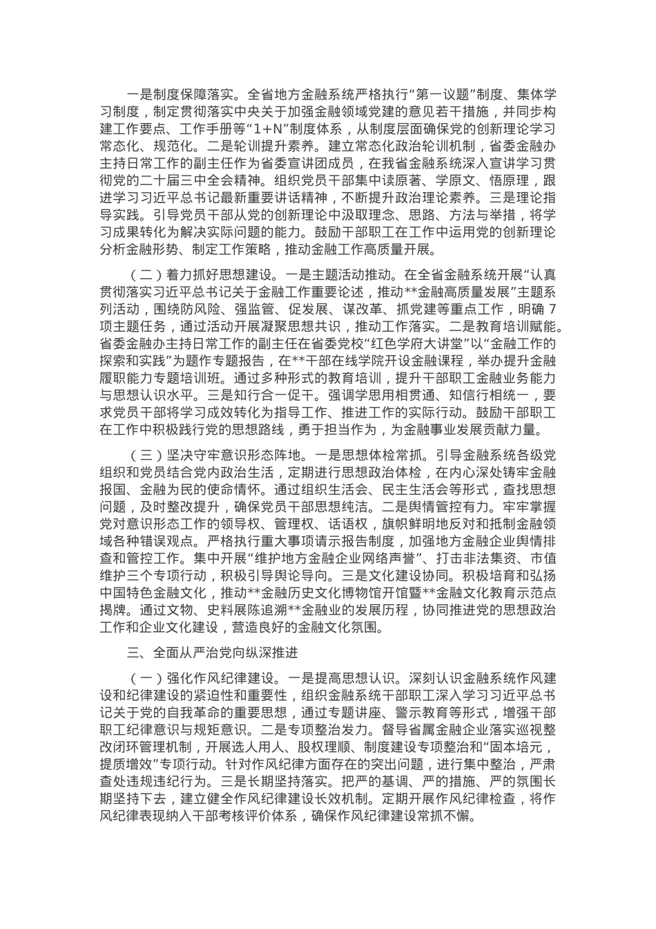 关于以高质量党建引领地方金融发展的工作汇报.docx_第2页