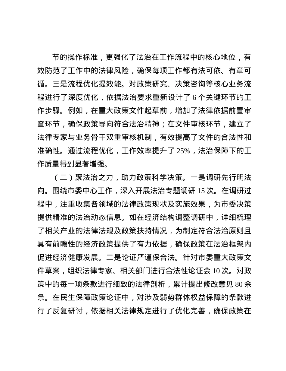 市委政研室2024年主要负责人履行推进法治建设第一责任人职责情况报告(1).docx_第2页