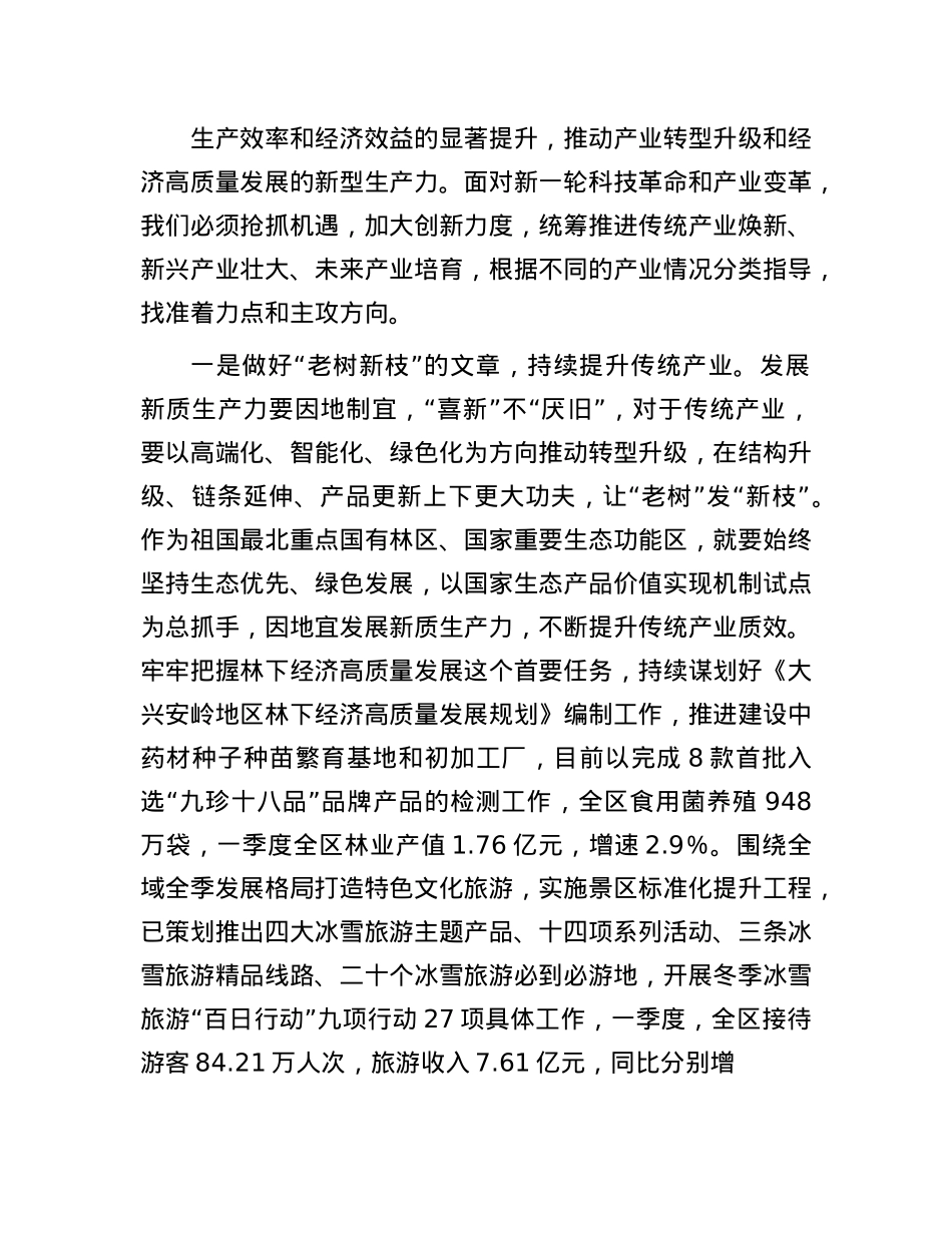 关于因地制宜发展新质生产力的调研报告.docx_第2页