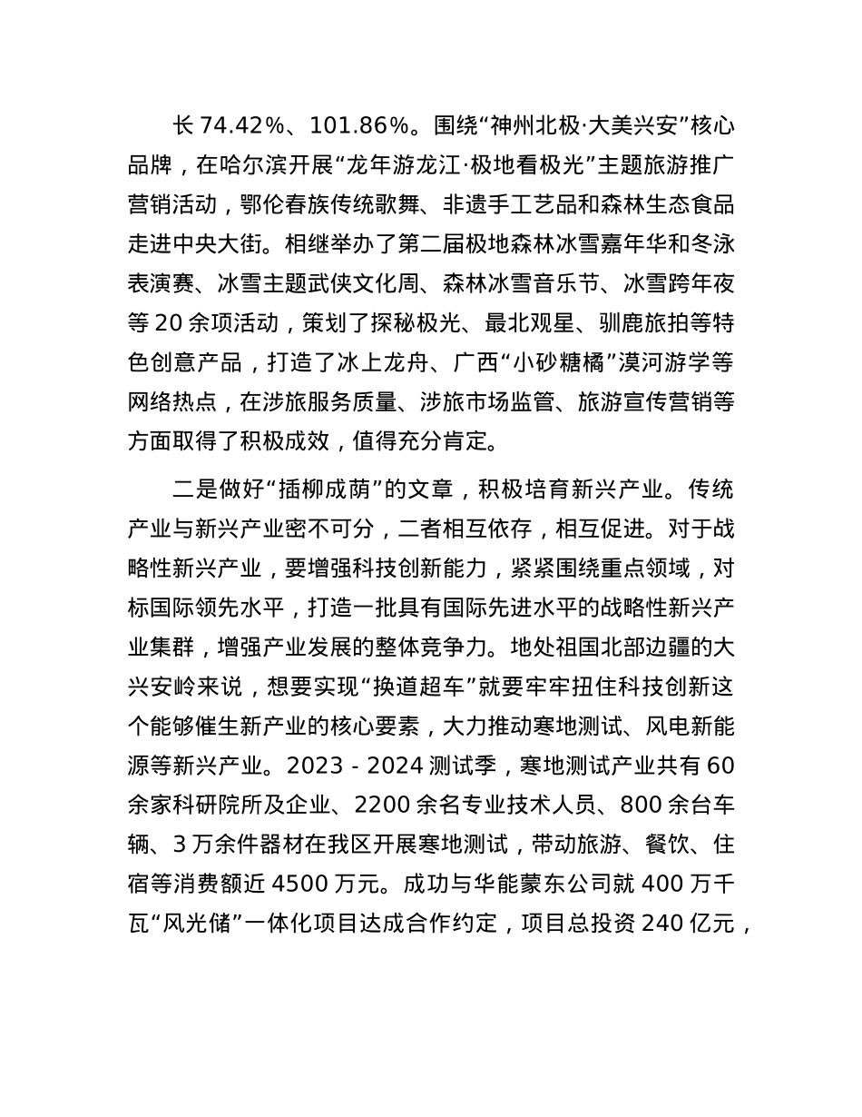 关于因地制宜发展新质生产力的调研报告.docx_第3页