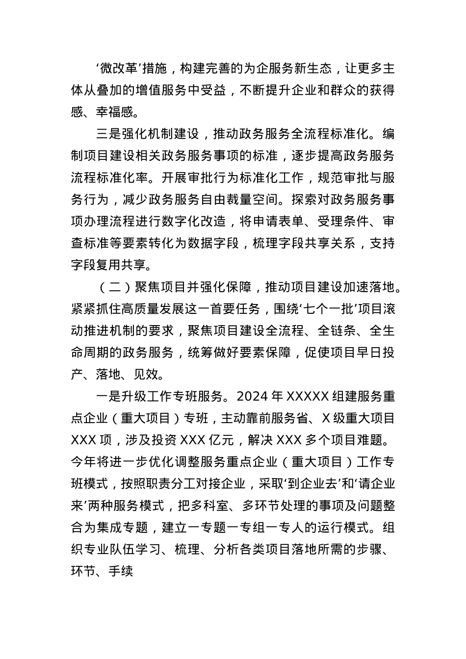 关于优化营商环境工作情况的报告（2025）.docx_第2页