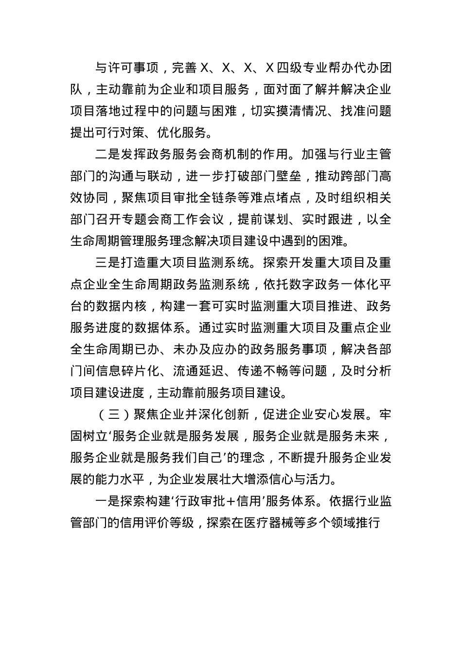 关于优化营商环境工作情况的报告（2025）.docx_第3页