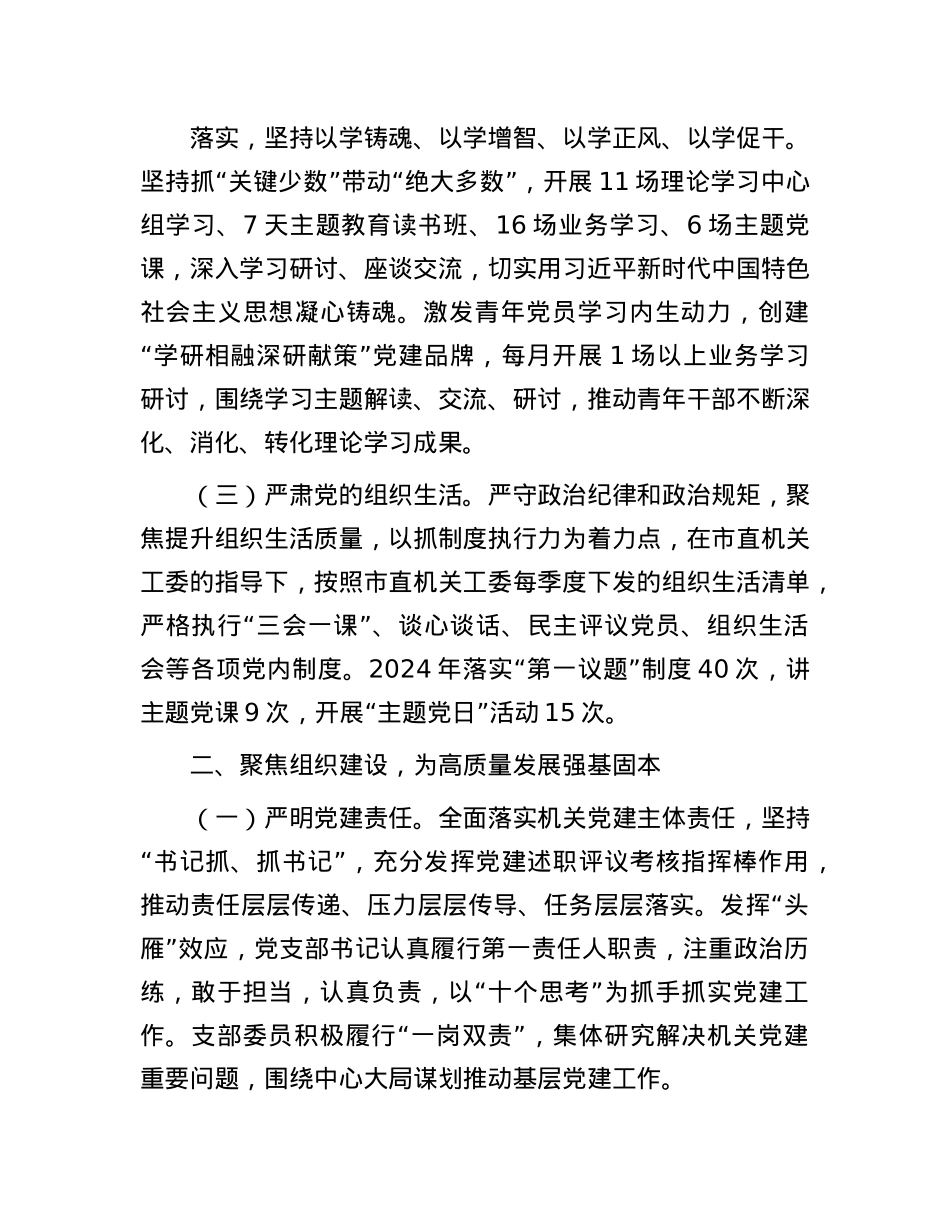 市委政研室X支部2024年度落实全面从严治X主体责任情况报告.docx_第2页
