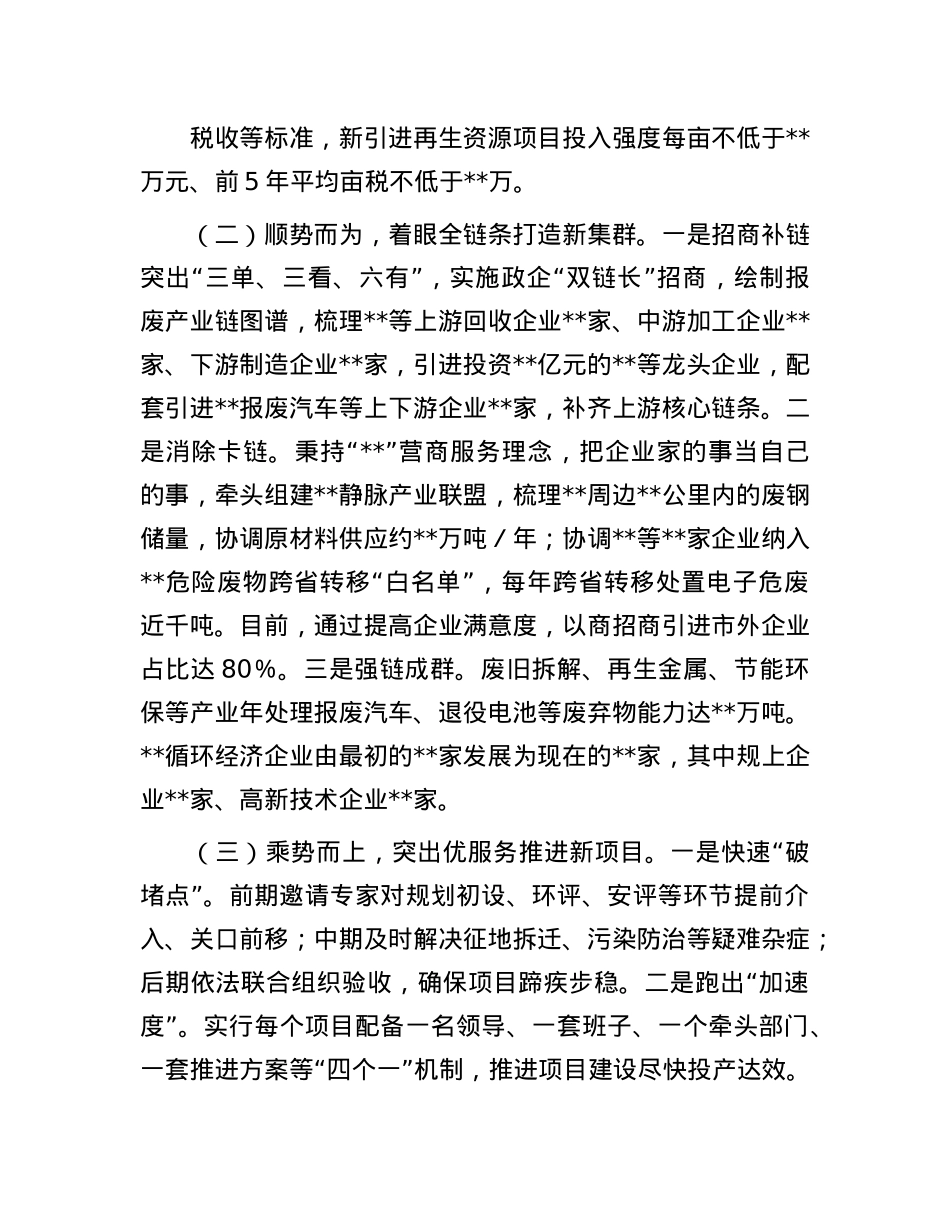关于再生资源产业发展汇报材料.docx_第2页