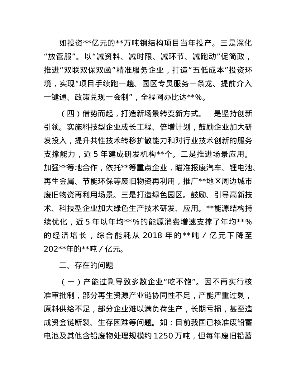 关于再生资源产业发展汇报材料.docx_第3页