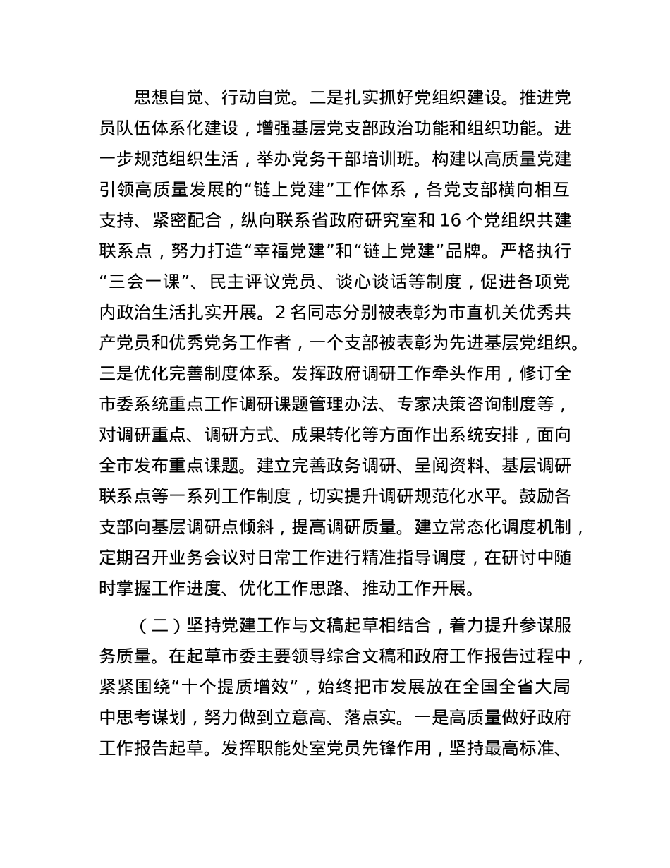 市委政研室X支部2024年抓基层X建述职工作报告(1).docx_第2页
