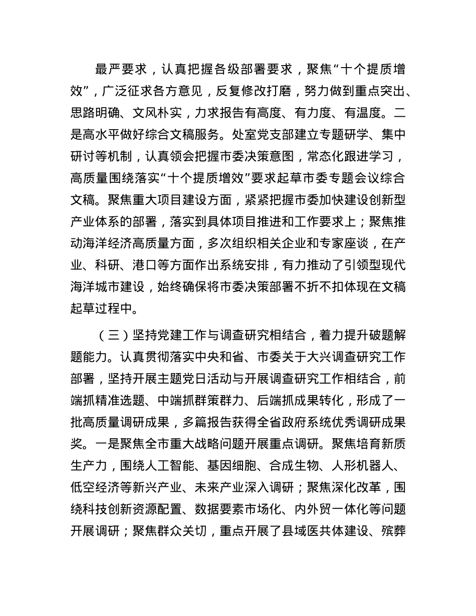 市委政研室X支部2024年抓基层X建述职工作报告(1).docx_第3页