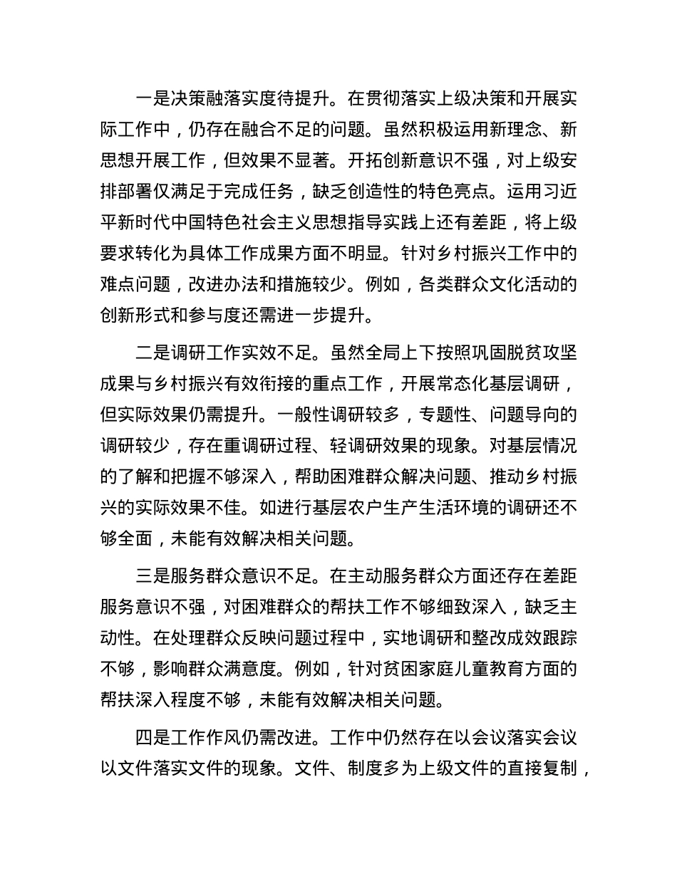 关于整治形式主义为基层减负工作情况报告.docx_第3页