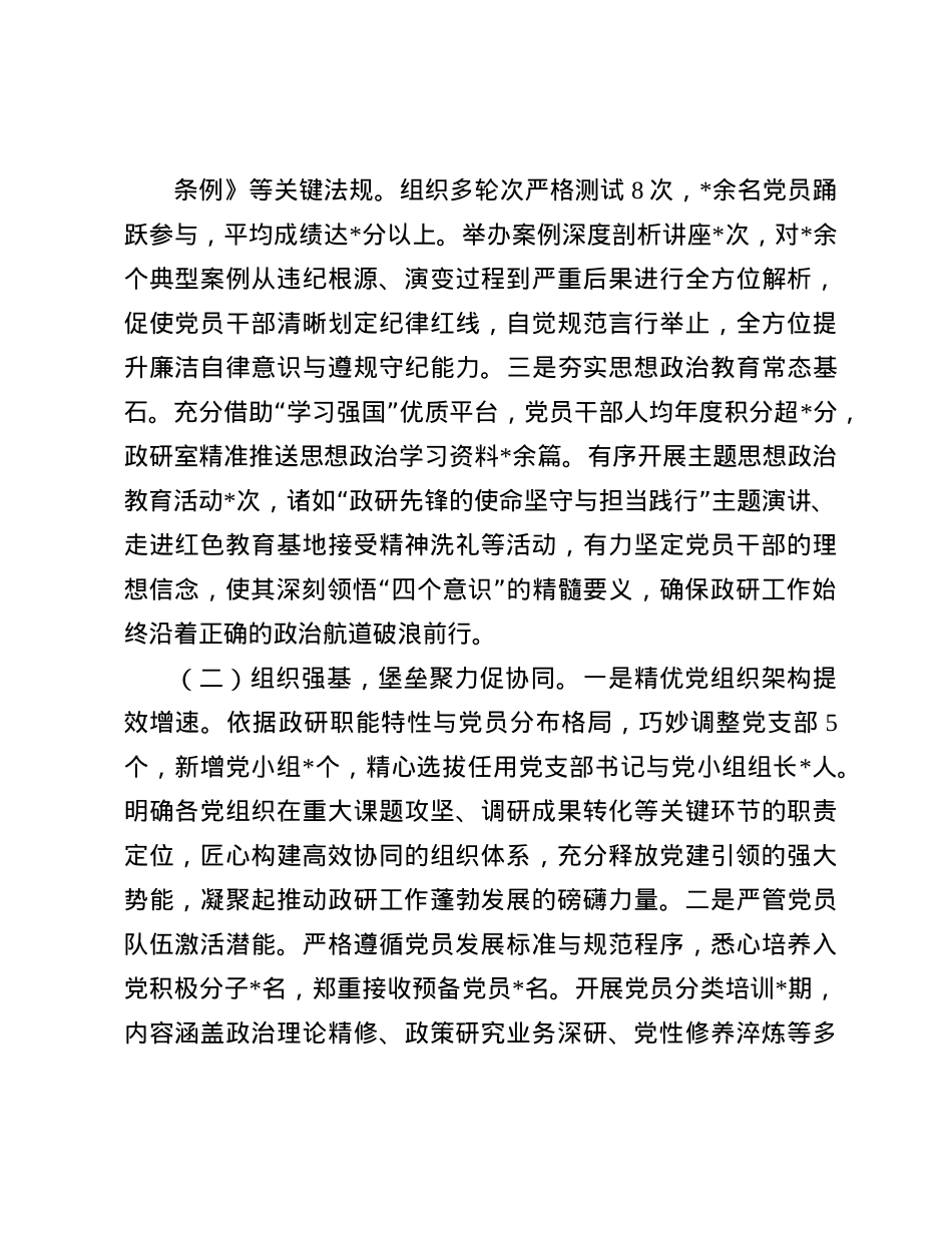 市委政研室关于2024年落实全面从严治X工作责任制情况报告(1).docx_第2页