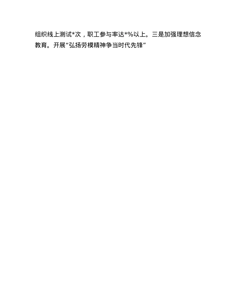 国企2025年上半年落实意识形态工作责任制情况自查报告.docx_第3页