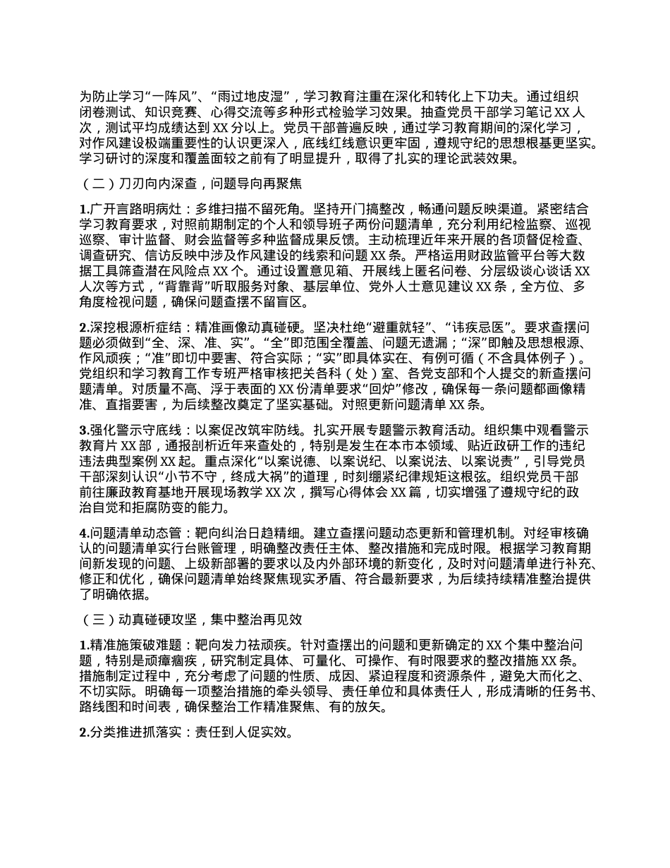市委政研室关于深入贯彻中央BXGD精神学习教育“回头看”情况的报告.docx_第2页