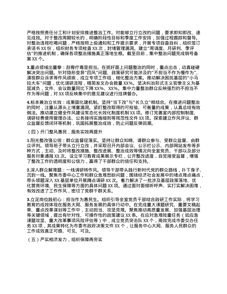 市委政研室关于深入贯彻中央BXGD精神学习教育“回头看”情况的报告.docx_第3页