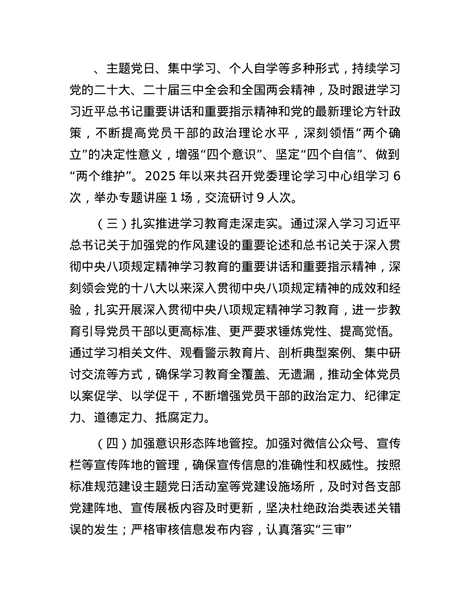 国企2025年上半年意识形态工作汇报.docx_第2页