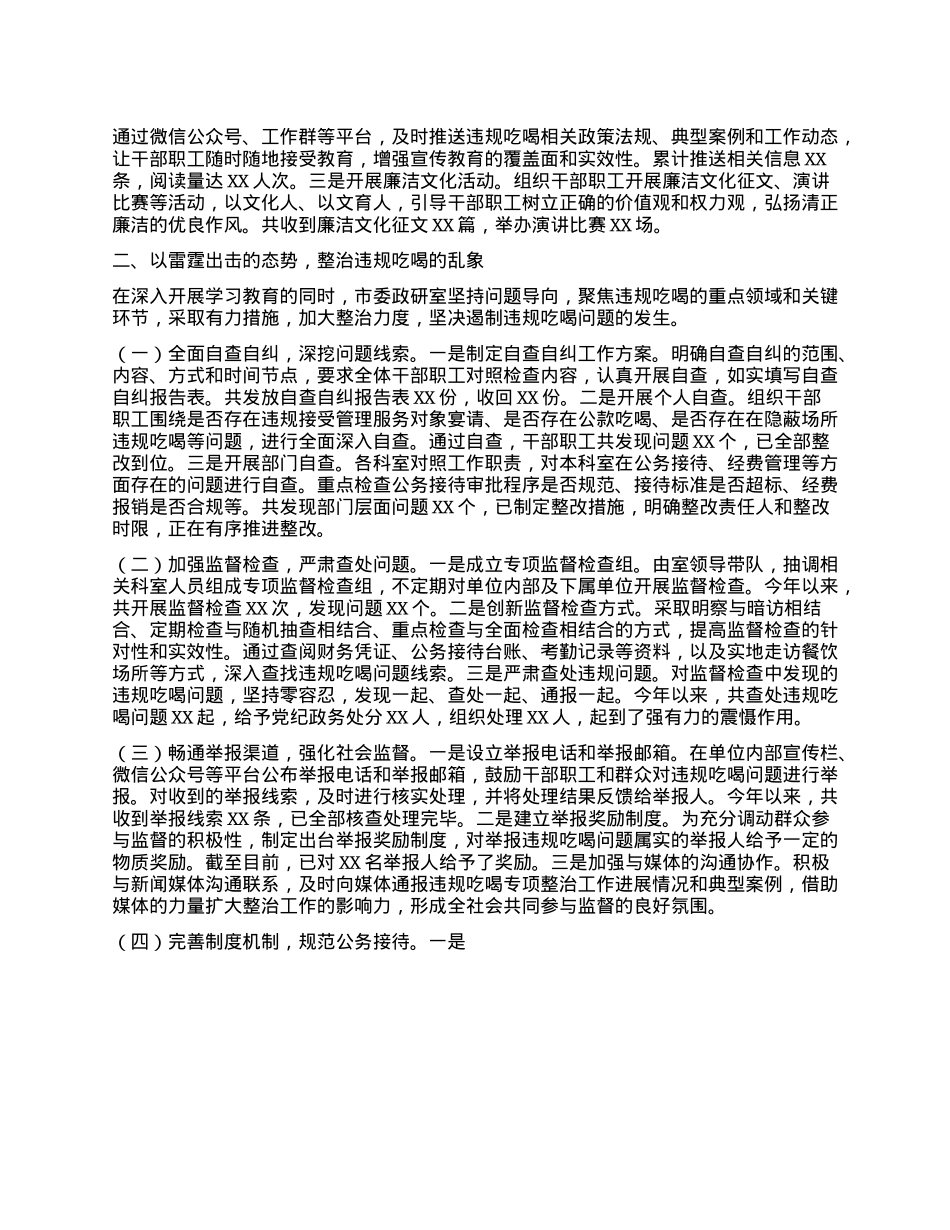 市委政研室关于违规吃喝专项整治工作进展汇报.docx_第2页