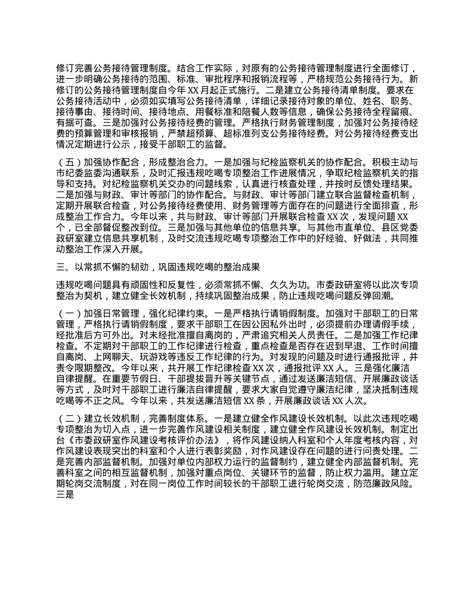 市委政研室关于违规吃喝专项整治工作进展汇报.docx_第3页
