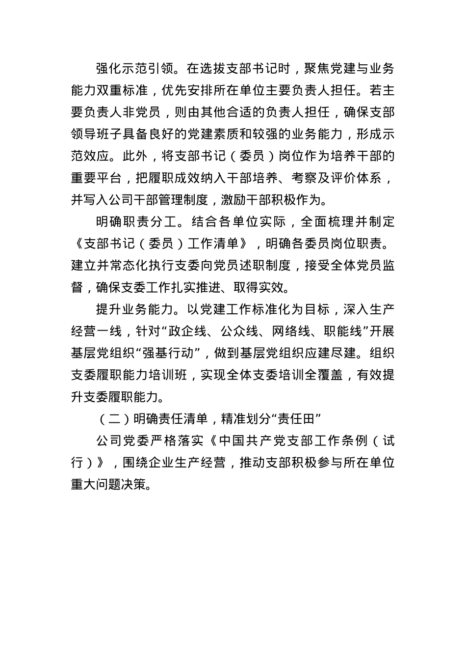 国企X建业务深度融合引领高质量发展工作情况的报告.docx_第2页