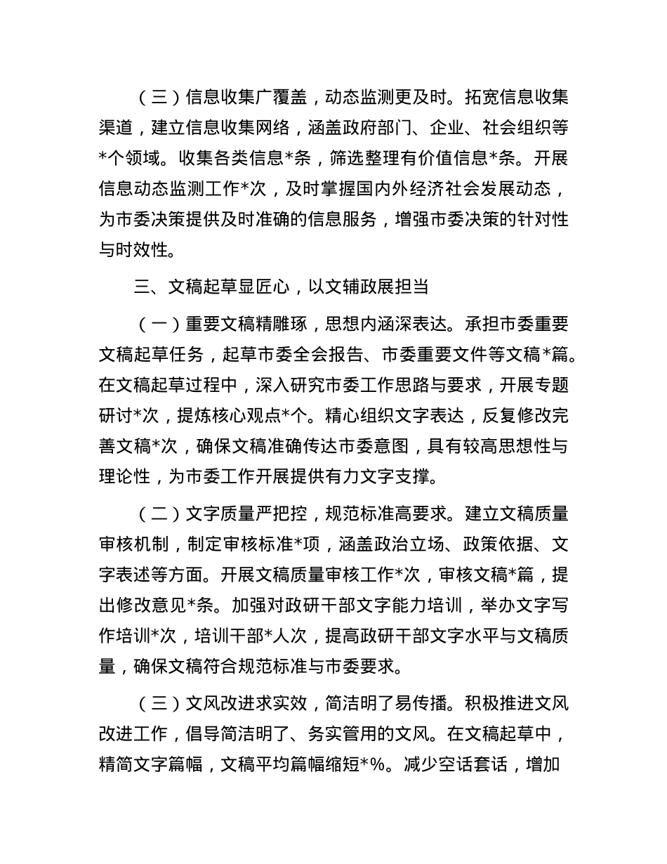 市委政研室主任2024年述职述廉报告(1).docx_第3页