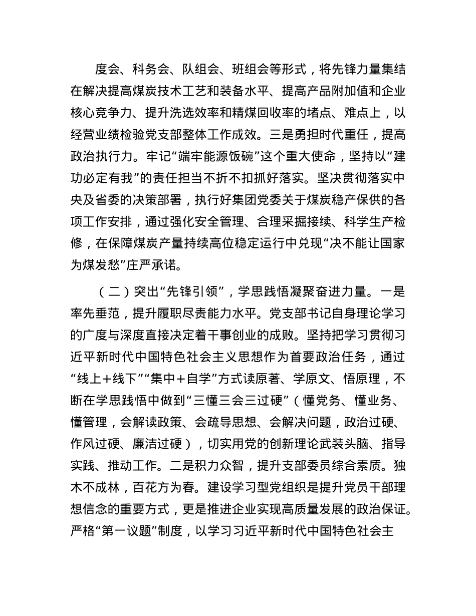 国企X委2024年度抓基层X建工作述职报告(1).docx_第2页