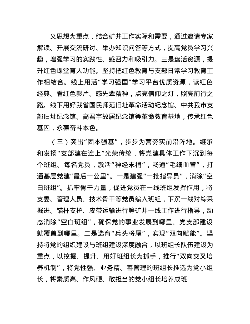 国企X委2024年度抓基层X建工作述职报告(1).docx_第3页