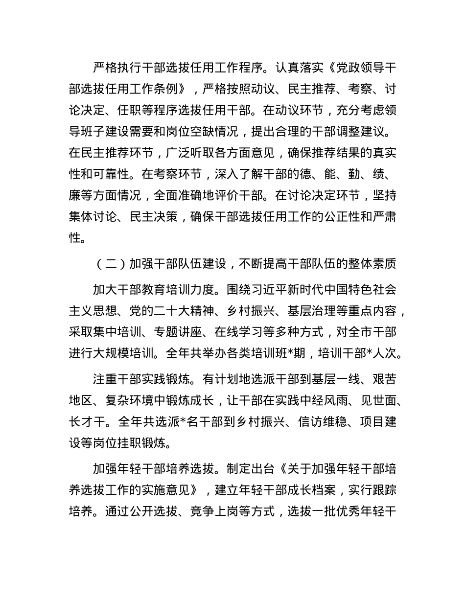 市委组织部 2024 年干部选拔任用工作报告.docx_第2页