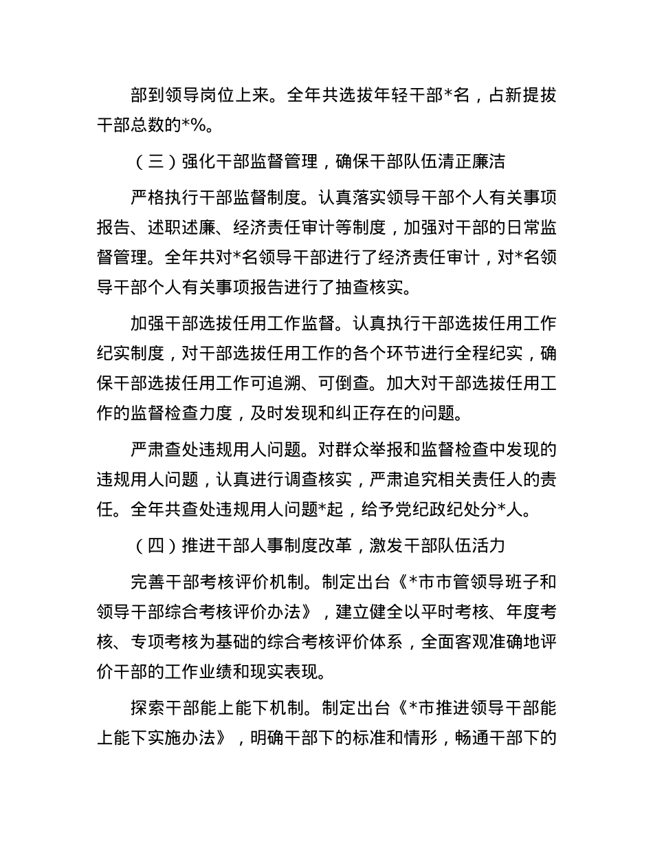 市委组织部 2024 年干部选拔任用工作报告.docx_第3页