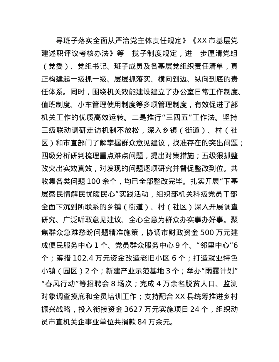 市委组织部2024年ZZ生态自评报告(1).docx_第3页