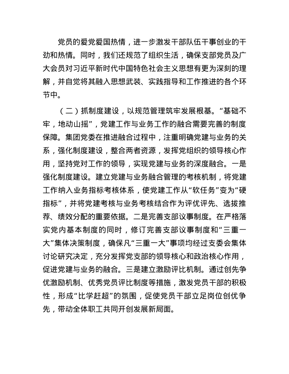 国企X委2024年抓基层X建工作述职报告(1).docx_第2页